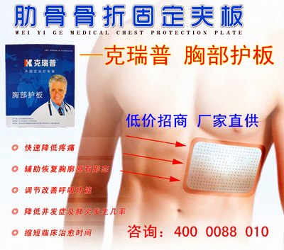 骨科肋骨骨折夾板 醫(yī)用耗材-生產(chǎn)廠家:武漢克瑞普新技術(shù)圖片|骨科肋骨骨折夾板 醫(yī)用耗材-生產(chǎn)廠家:武漢克瑞普新技術(shù)產(chǎn)品圖片由武漢克瑞普新技術(shù)公司生產(chǎn)提供-