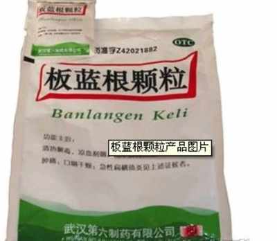 板藍(lán)根顆粒火爆招商